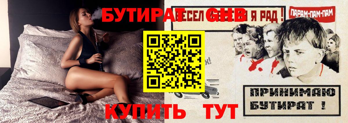 БУТИРАТ BDO  Вход с VPN  Полевской 