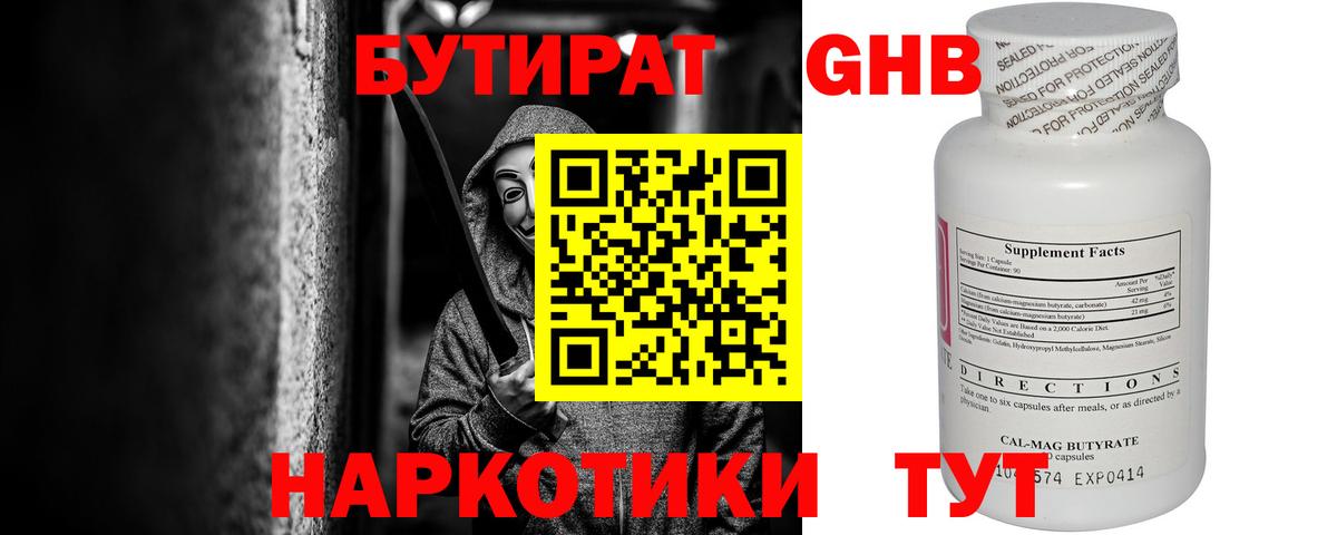 БУТИРАТ бутик Полевской