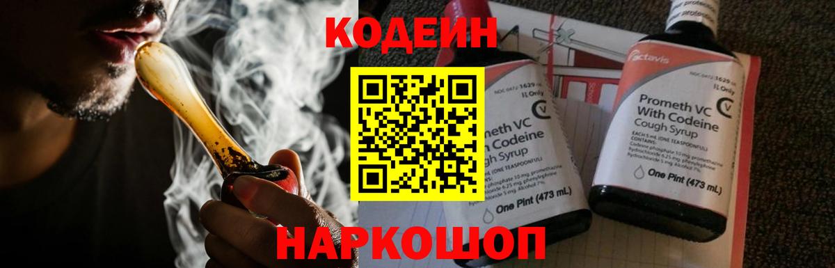 Codein напиток Lean (лин)  Codein напиток Lean (лин)  Полевской  Вход с VPN 