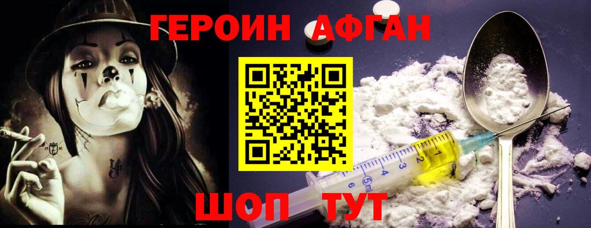 ГЕРОИН Heroin  Вход с VPN  Полевской 