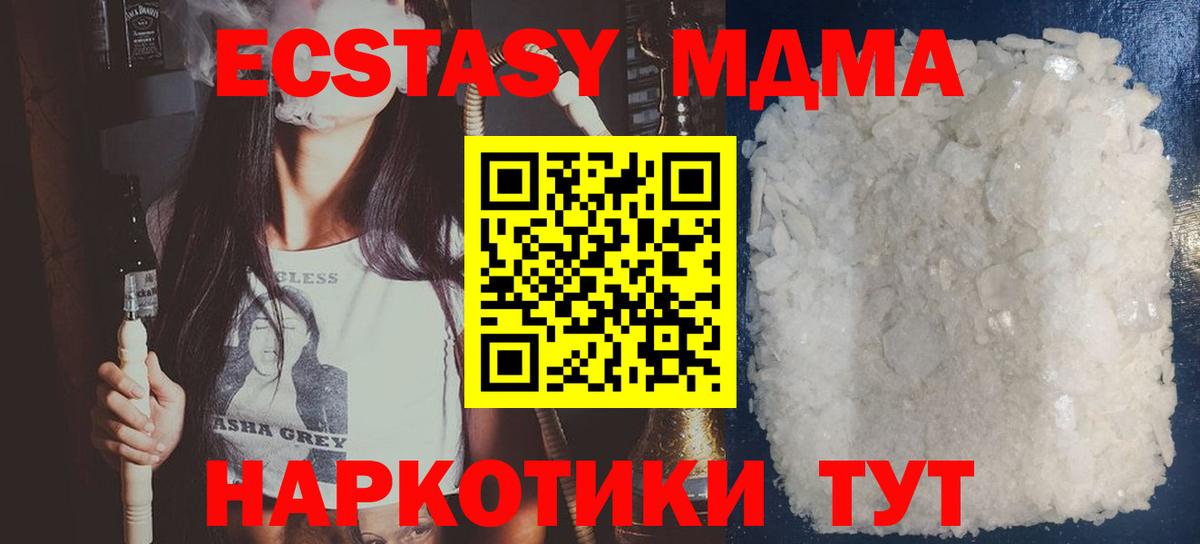 МДМА кристаллы  Вход с VPN  Полевской 