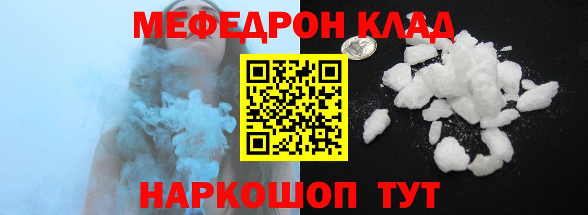 МЯУ-МЯУ мяу мяу  Вход с VPN  Меф  МЕФ  МЯУ-МЯУ 4 MMC  закладки  Полевской 