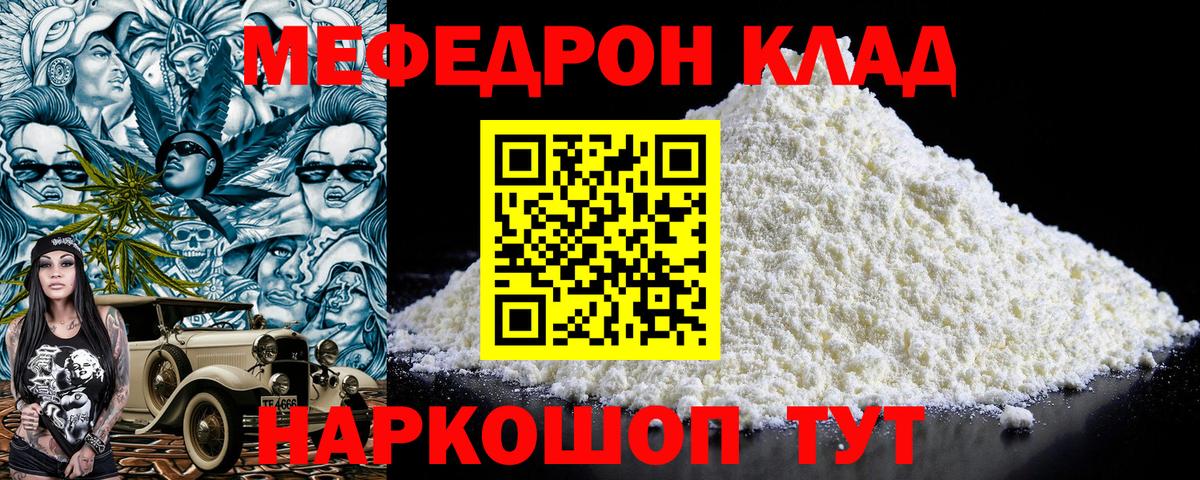 Мефедрон мука Полевской