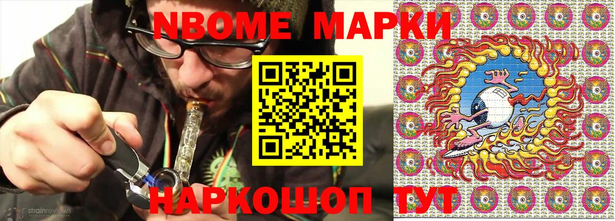 Марки N-bome  Марки 25I-NBOMe 1,5мг  Вход с VPN  Полевской 